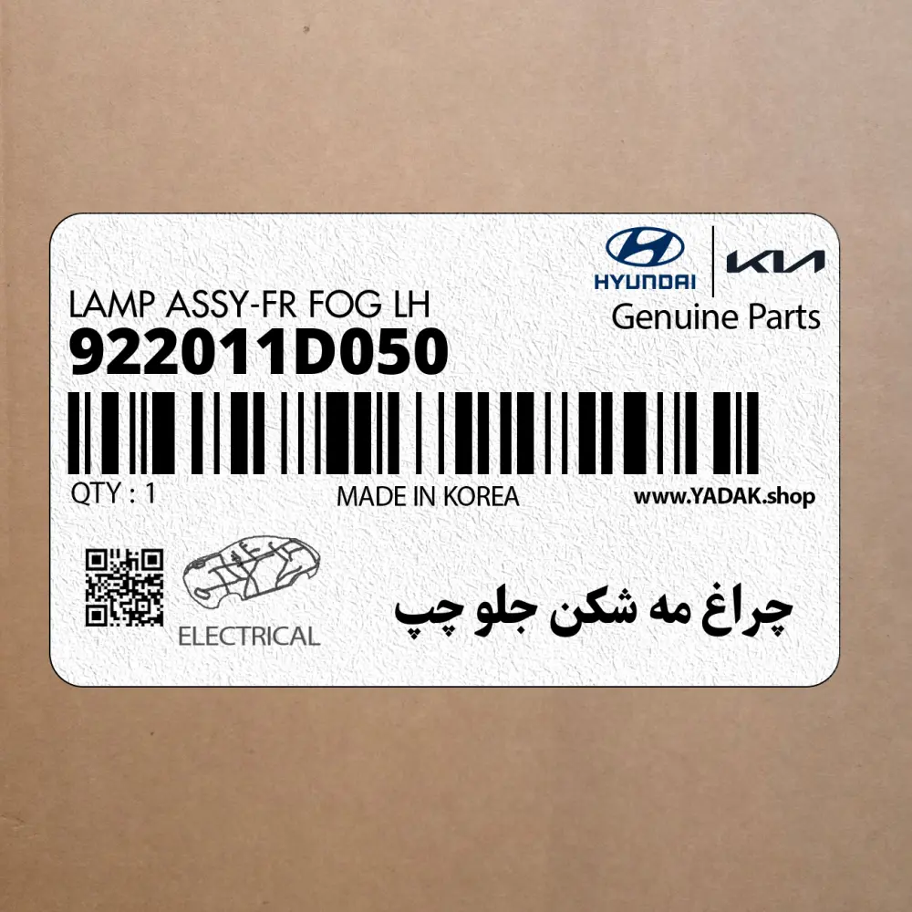 چراغ مه شكن جلو چپ (922011D050) کیا