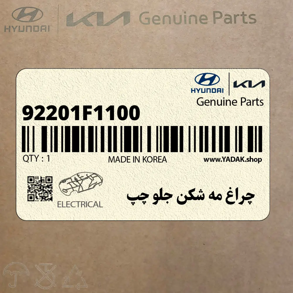 چراغ مه شكن جلو چپ (92201F1100) کیا