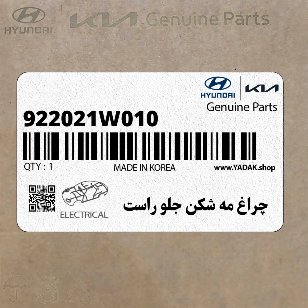چراغ مه شكن جلو راست (922021W010) کیا