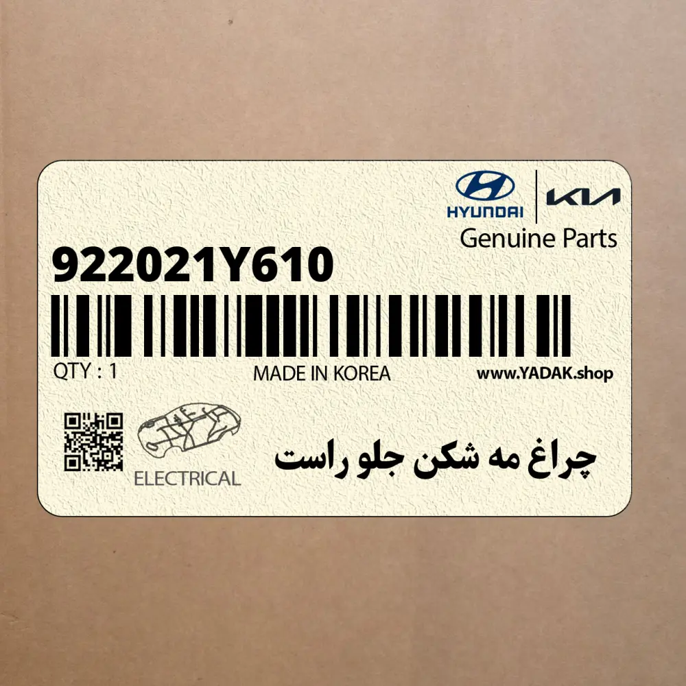 چراغ مه شكن جلو راست (922021Y610) کیا