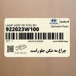چراغ مه شكن جلو راست (922023W100) کیا