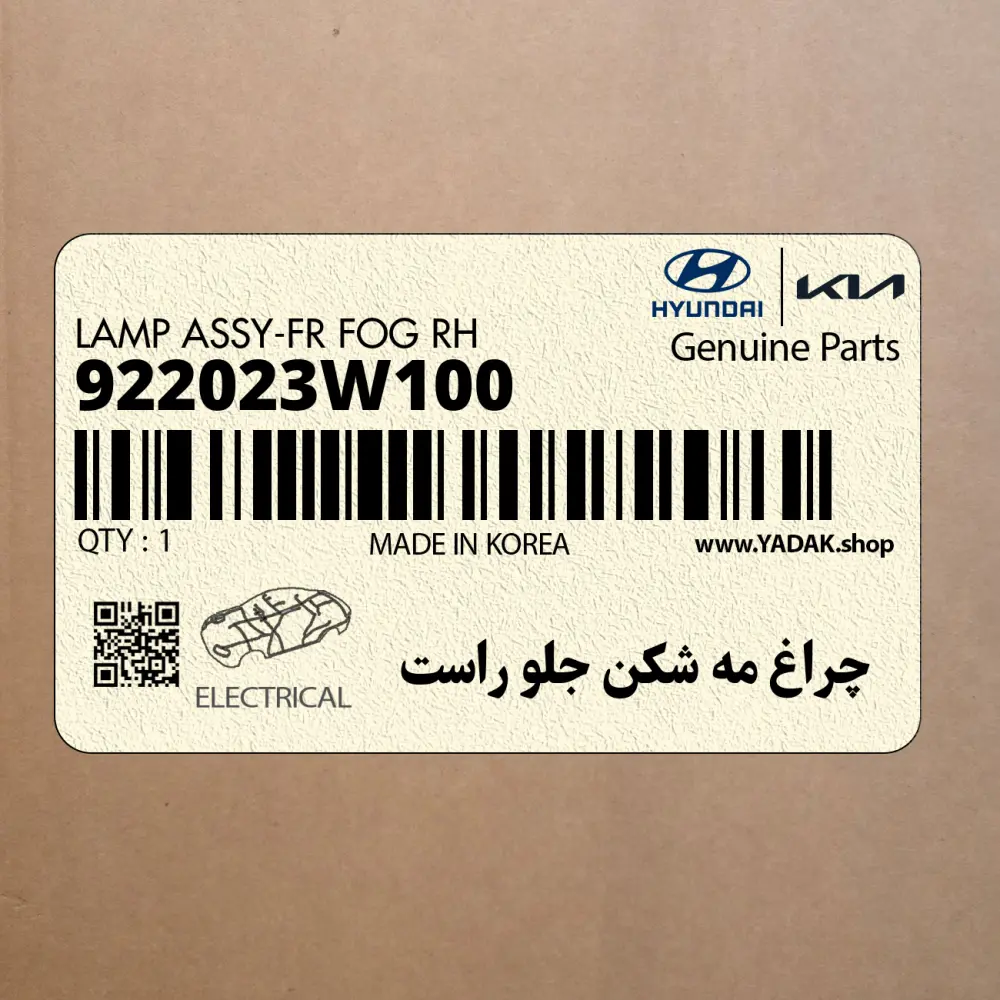 چراغ مه شكن جلو راست (922023W100) کیا