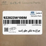 چراغ مه شكن جلو راست (922023W100M) کیا