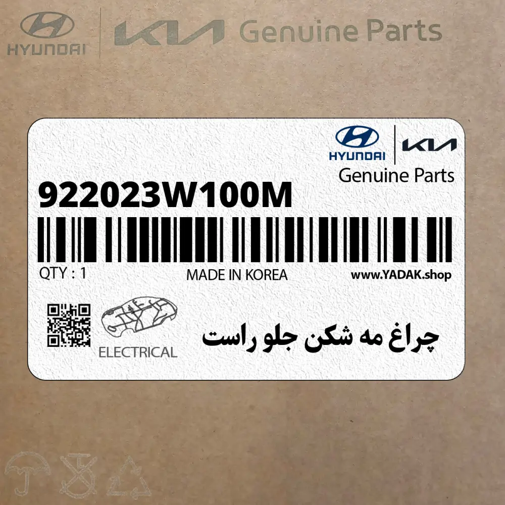 چراغ مه شكن جلو راست (922023W100M) کیا