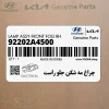 چراغ مه شكن جلو راست (92202A4500) کیا
