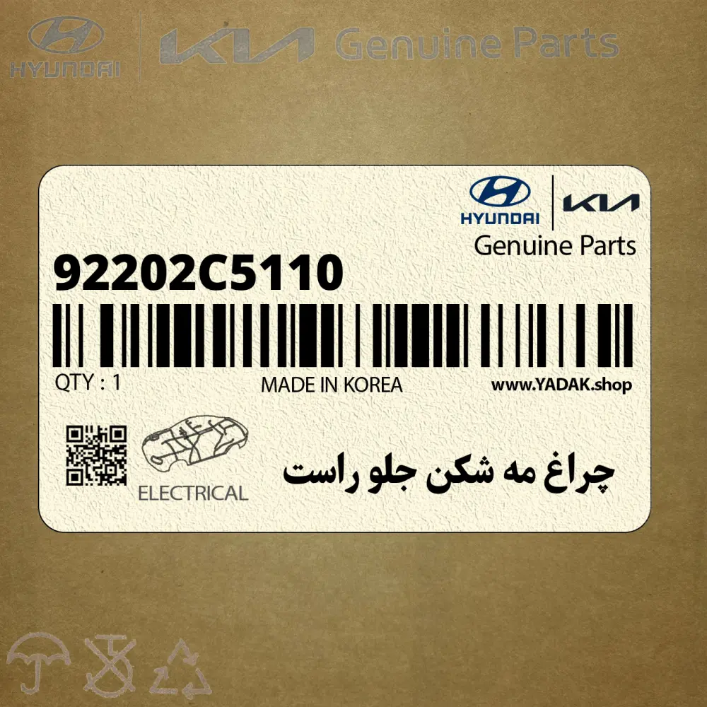 چراغ مه شكن جلو راست (92202C5110) کیا