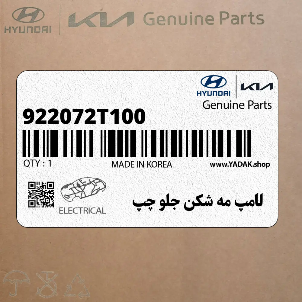 لامپ مه شكن جلو چپ (922072T100) کیا
