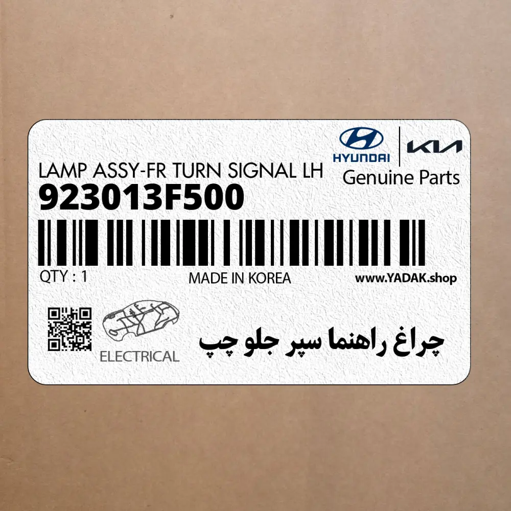 چراغ راهنما سپر جلو چپ (923013F500) کیا