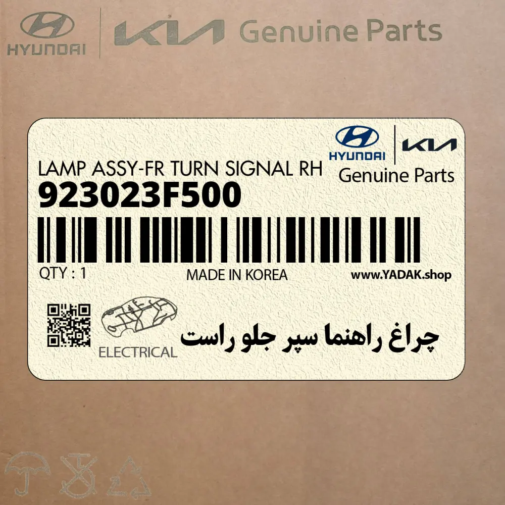 چراغ راهنما سپر جلو راست (923023F500) کیا