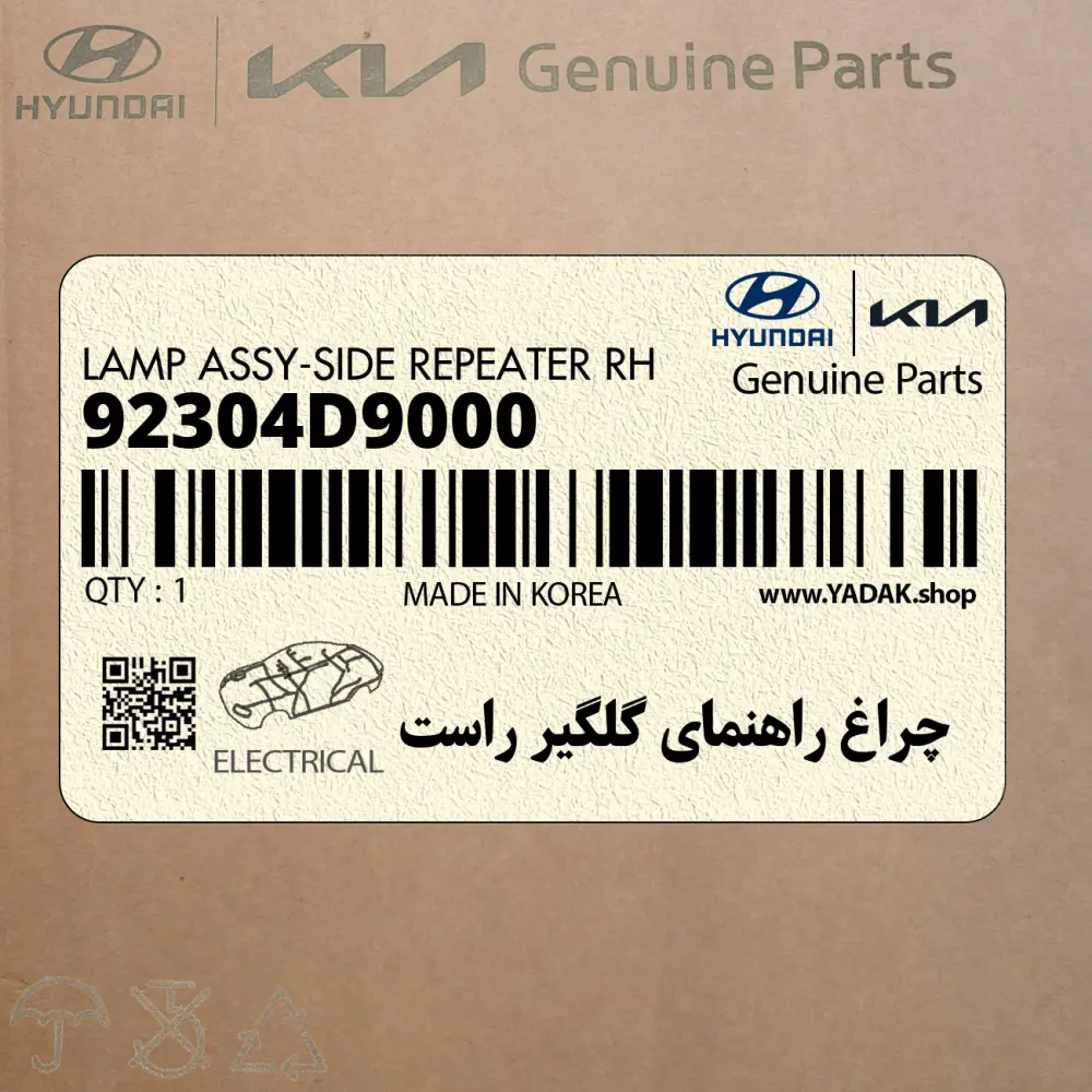 چراغ راهنماي گلگير راست (92304D9000) کیا