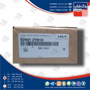 چراغ خطر عقب چپ (924012T610) اپتیما TF