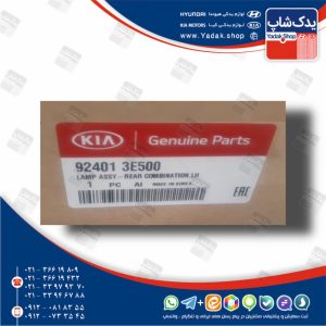 چراغ خطر عقب چپ (924013E500) سورنتو قدیم BL