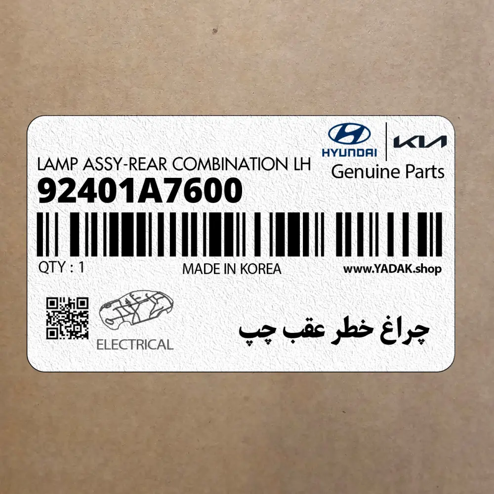چراغ خطر عقب چپ (92401A7600) کیا