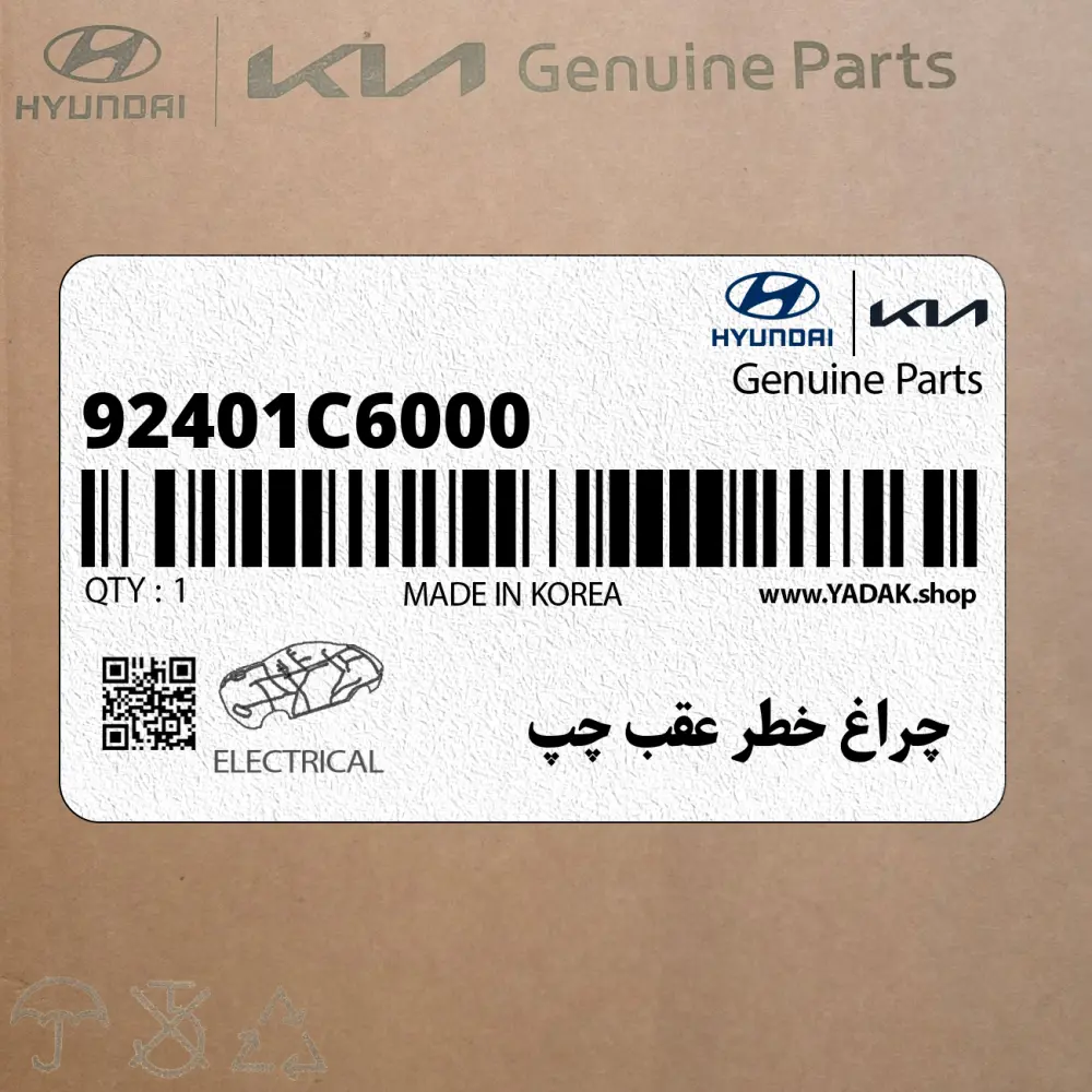 چراغ خطر عقب چپ (92401C6000) کیا چراغ خطر عقب چپ (92401C6000) کیا