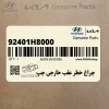 چراغ خطر عقب خارجي چپ (92401H8000) کیا