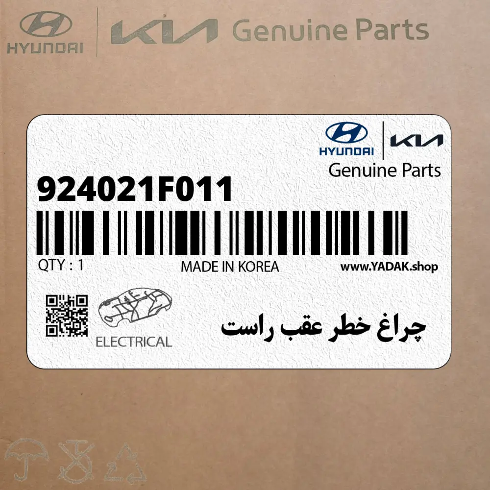 چراغ خطر عقب راست (924021F011) کیا