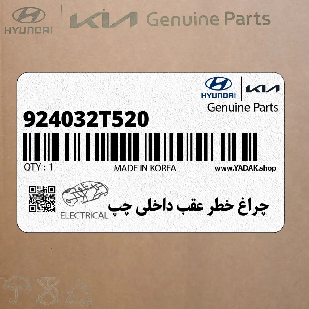 چراغ خطر عقب داخلي چپ (924032T520) کیا