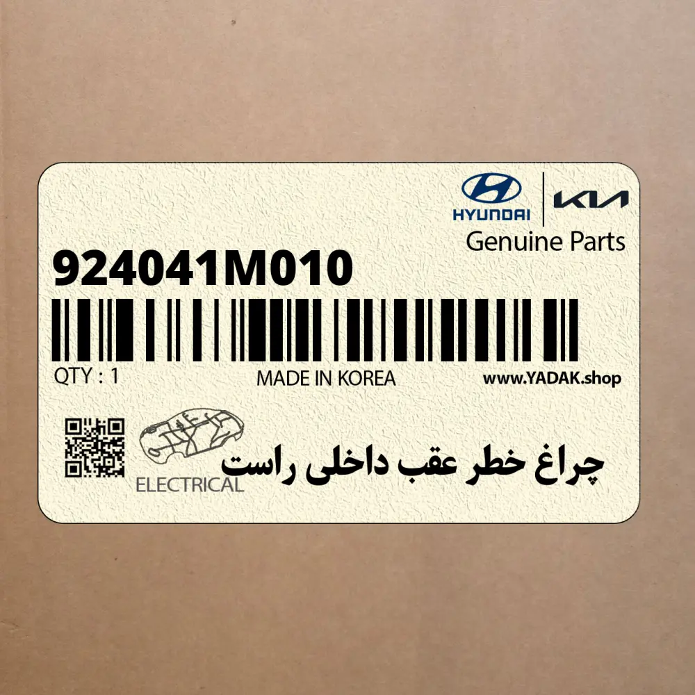 چراغ خطر عقب داخلي راست (924041M010) کیا