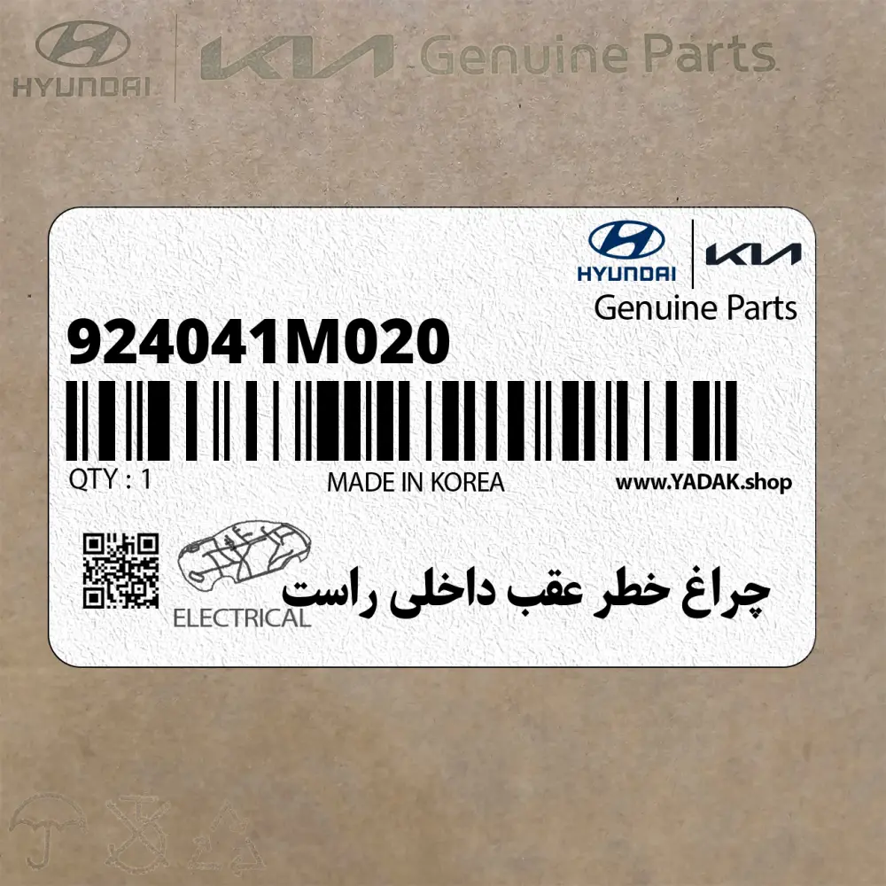 چراغ خطر عقب داخلي راست (924041M020) کیا