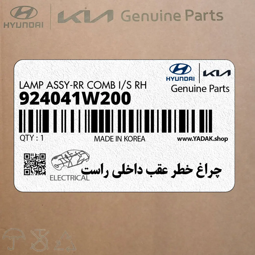 چراغ خطر عقب داخلي راست (924041W200) کیا چراغ خطر عقب داخلي راست (924041W200) کیا