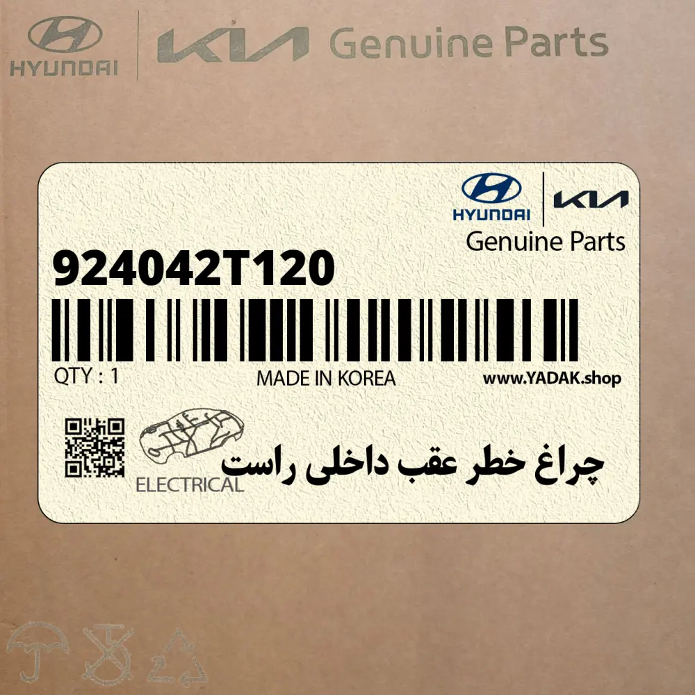 چراغ خطر عقب داخلي راست (924042T120) کیا