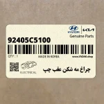 چراغ مه شكن عقب چپ (92405C5100) کیا