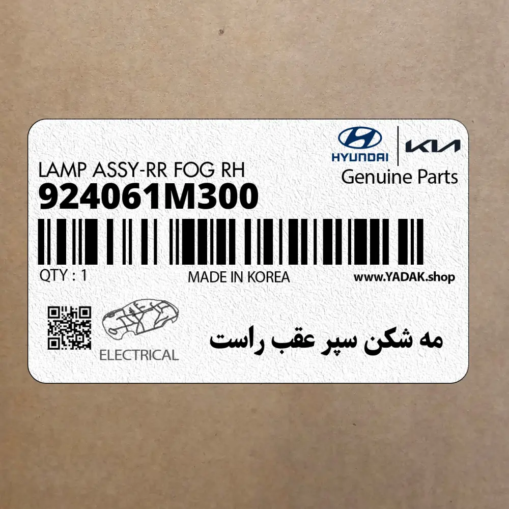 مه شكن سپر عقب راست (924061M300) کیا