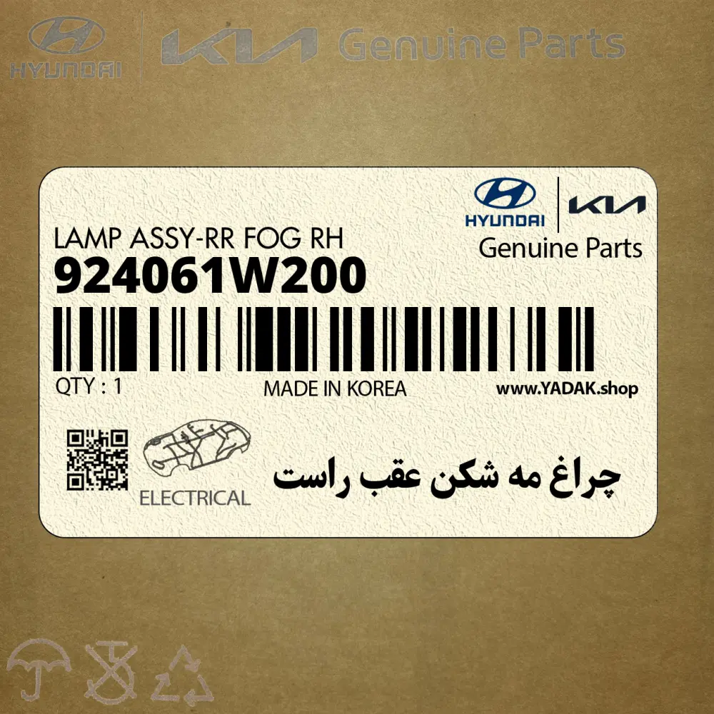 چراغ مه شكن عقب راست (924061W200) کیا