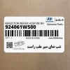 شب نماي سپر عقب راست (924061W500) کیا
