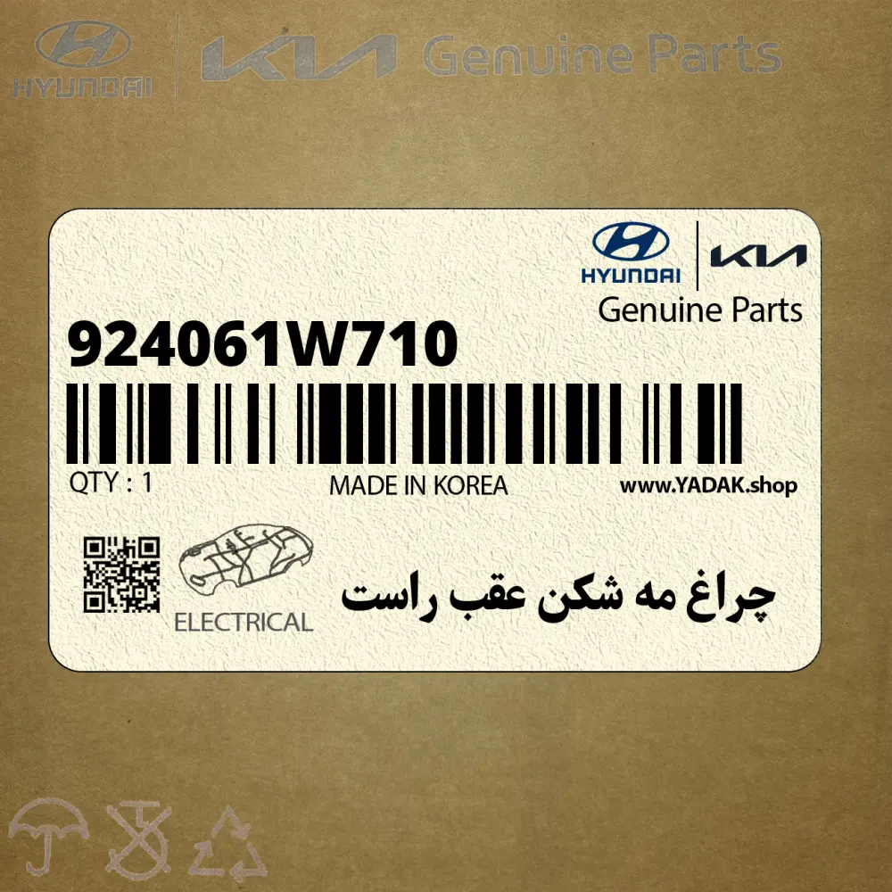 چراغ مه شكن عقب راست (924061W710) کیا