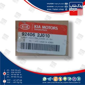 چراغ خطر عقب داخلي راست (924062J010) موهاوی