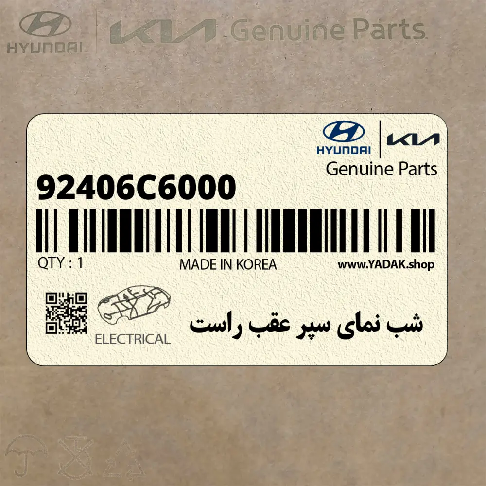 شب نماي سپر عقب راست (92406C6000) کیا