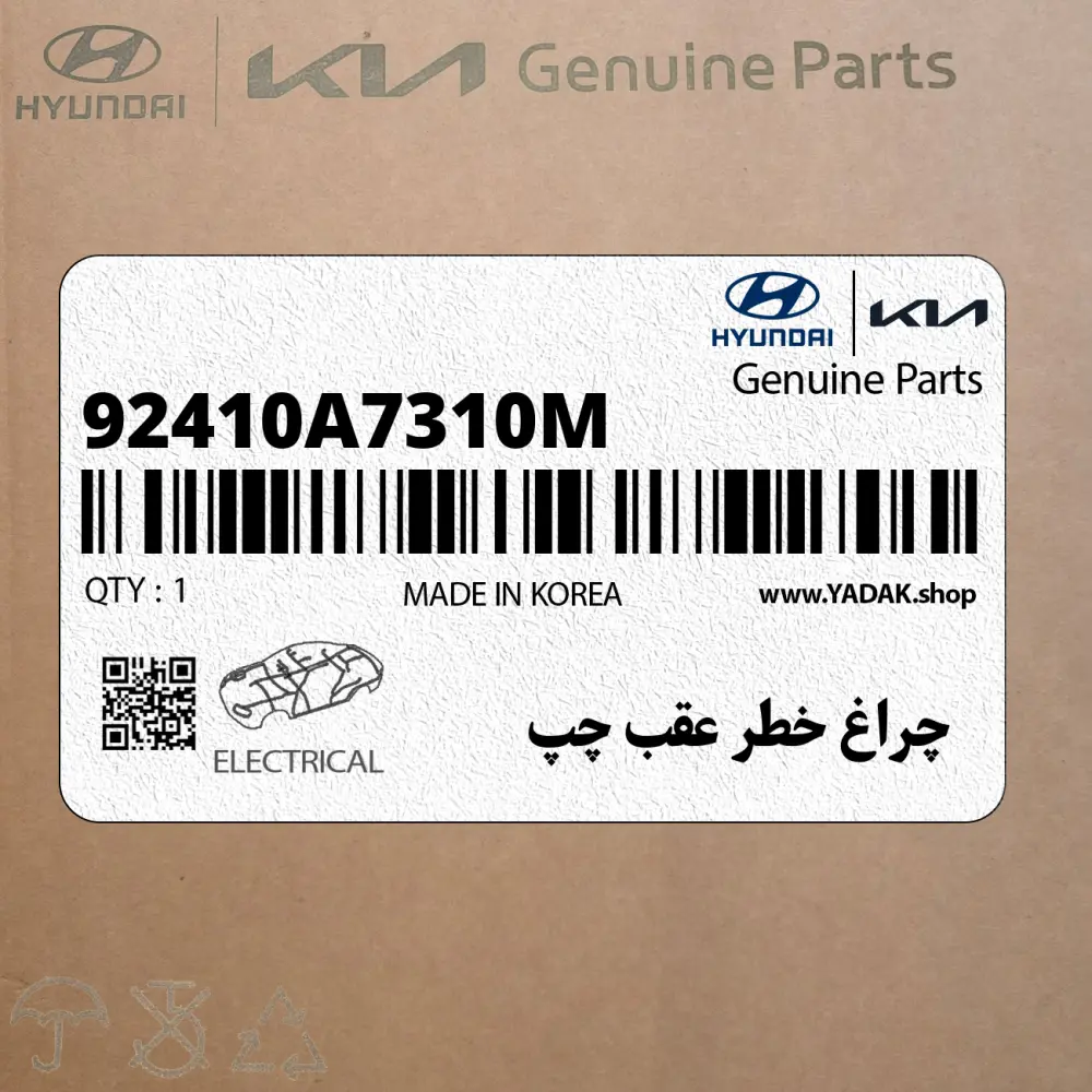 چراغ خطر عقب چپ (92410A7310M) کیا