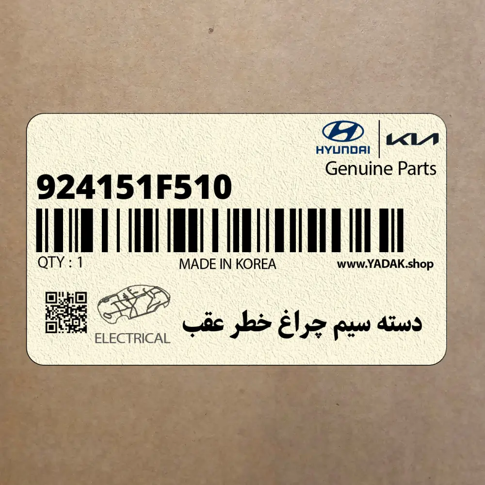 دسته سيم چراغ خطر عقب (924151F510) کیا