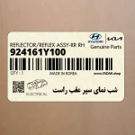 شب نماي سپر عقب راست (924161Y100) کیا
