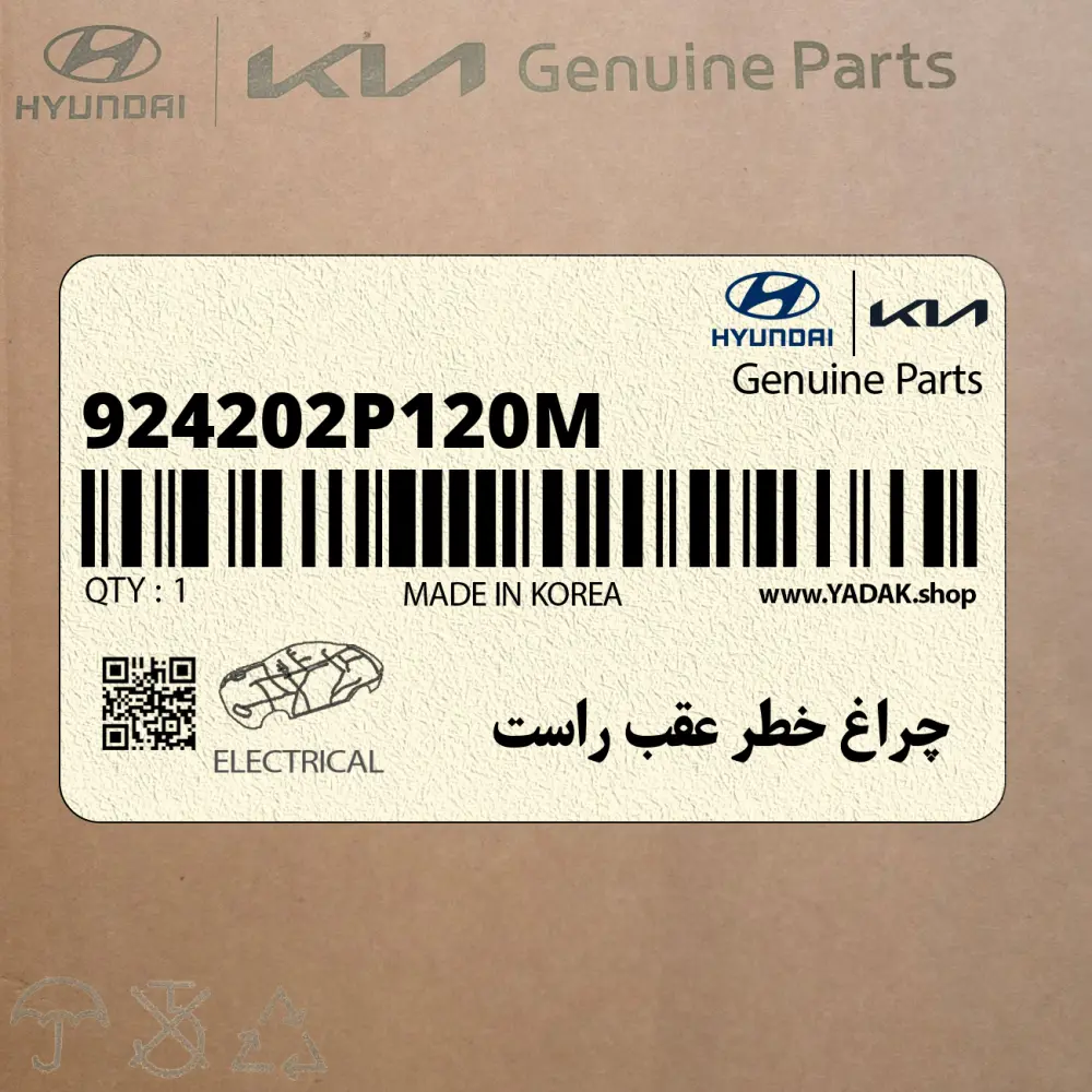 چراغ خطر عقب راست (924202P120M) کیا