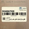 طلق چراغ خطر داخلي عقب راست (92440A7520) کیا