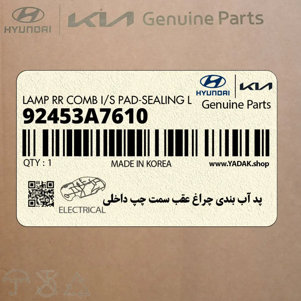 پد آب بندي چراغ عقب سمت چپ داخلي (92453A7610) کیا