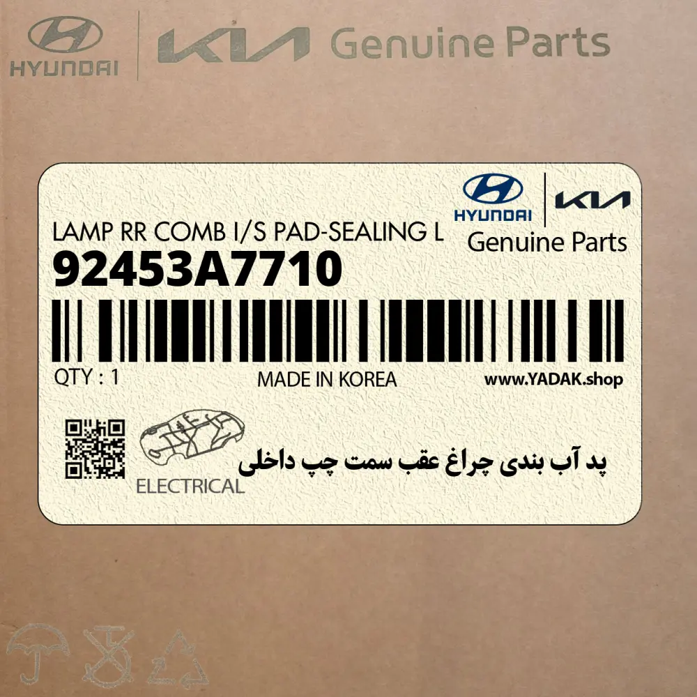 پد آب بندي چراغ عقب سمت چپ داخلي (92453A7710) کیا