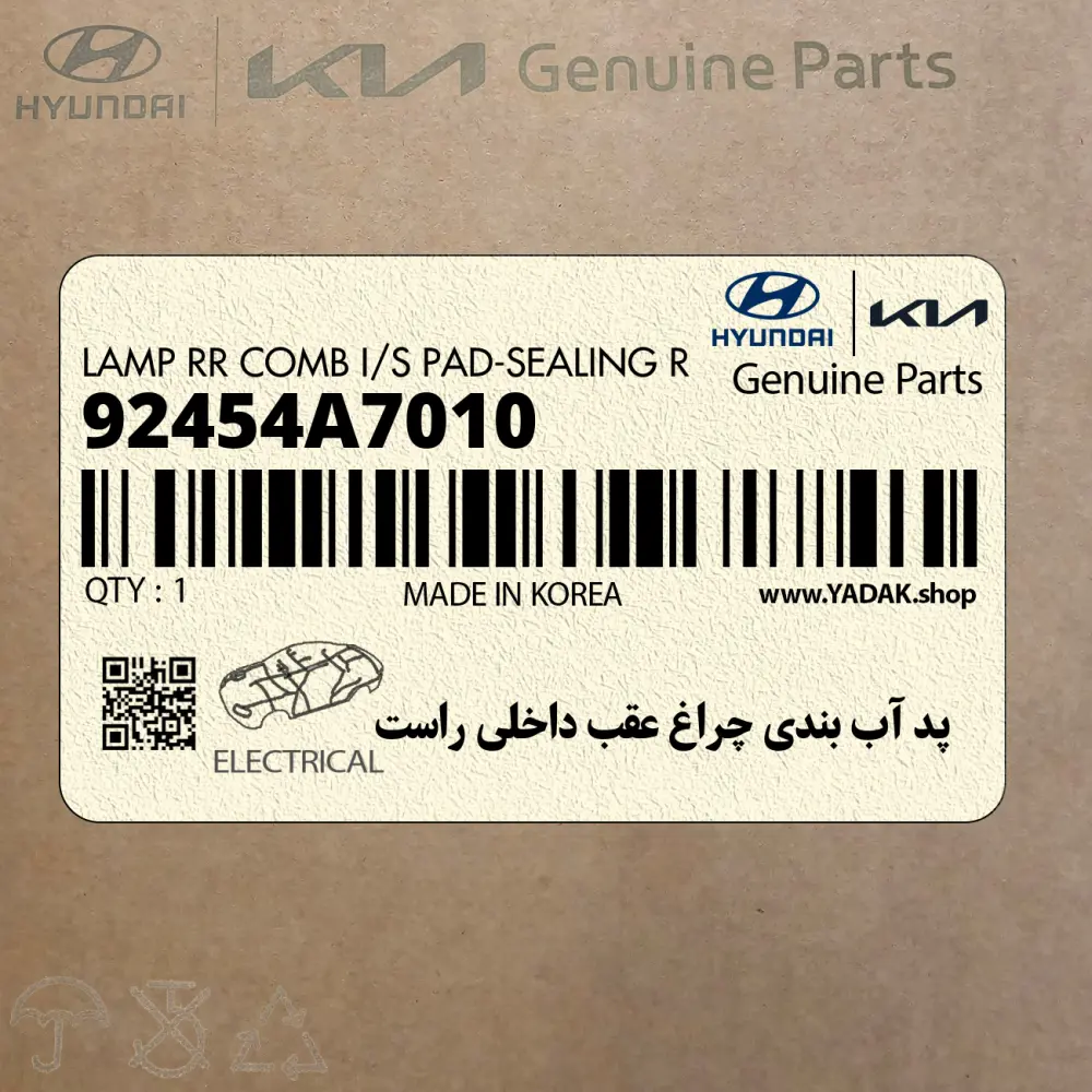 پد آب بندي چراغ عقب داخلي راست (92454A7010) کیا