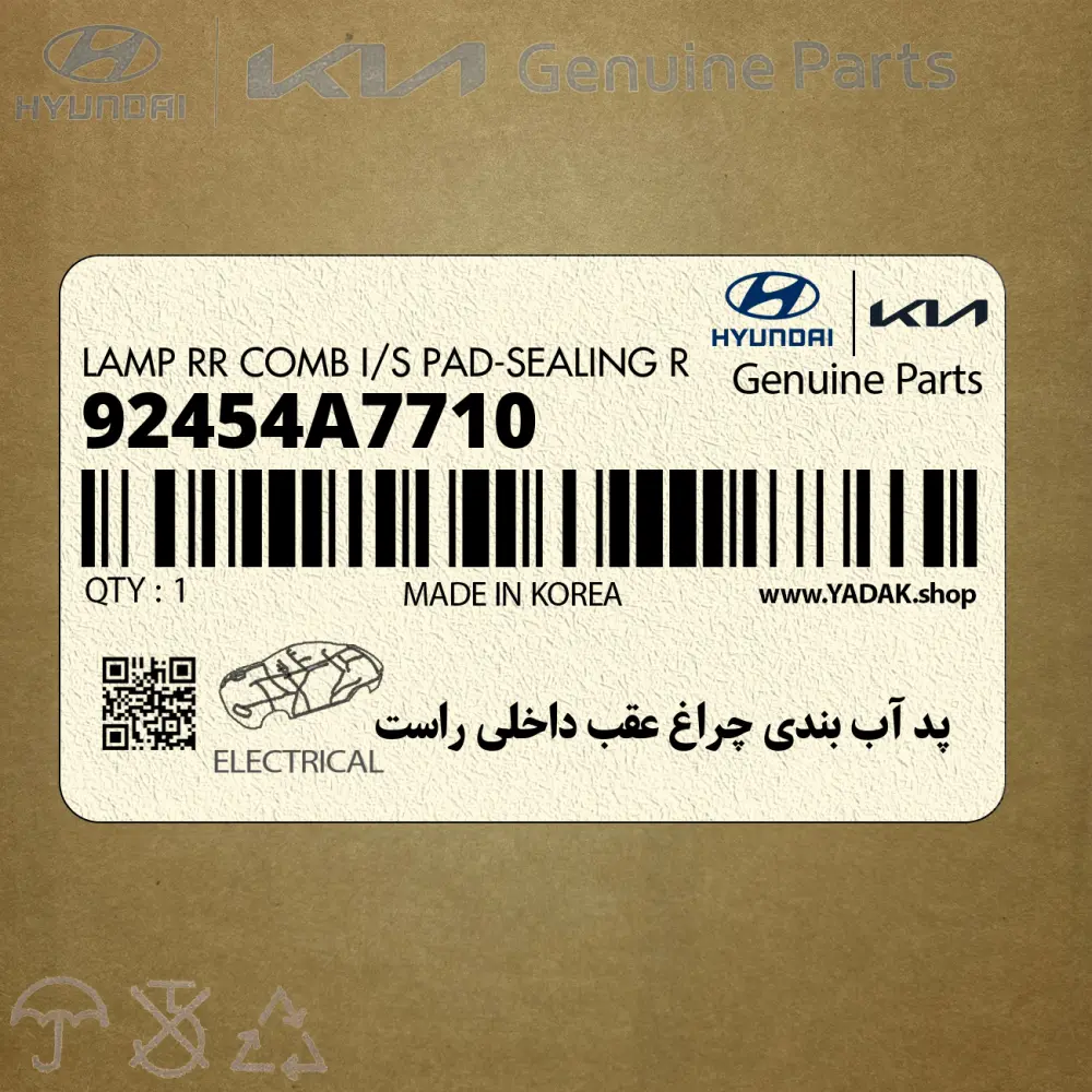 پد آب بندي چراغ عقب داخلي راست (92454A7710) کیا