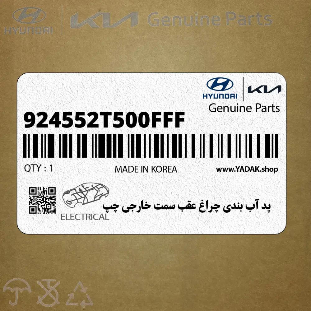 پد آب بندي چراغ عقب سمت خارجي چپ (924552T500FFF) کیا