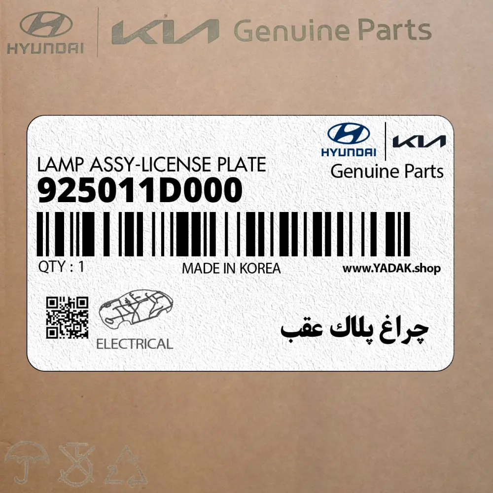 چراغ پلاك عقب (925011D000) کیا