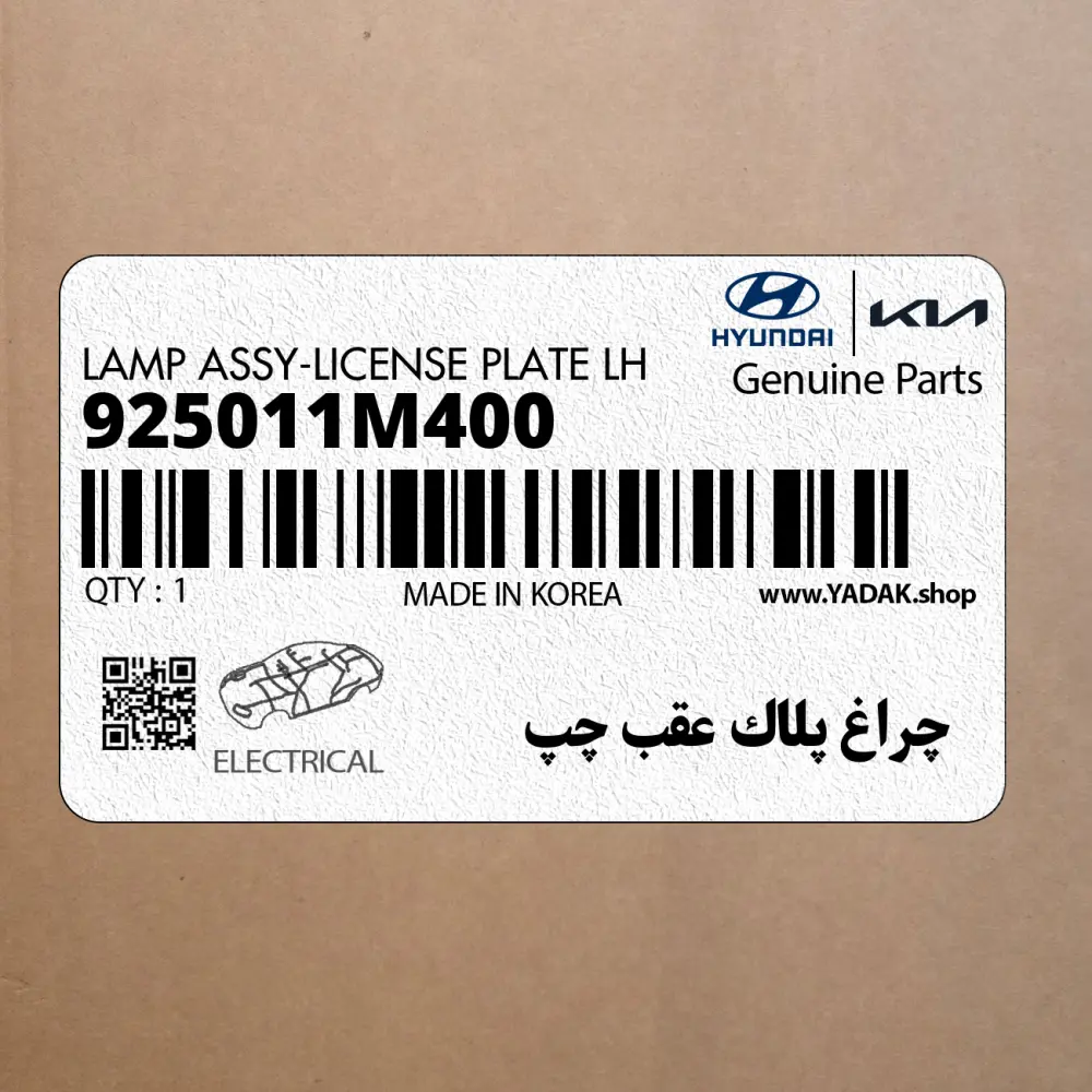 چراغ پلاك عقب چپ (925011M400) کیا
