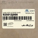 چراغ پلاك عقب (925013J000) کیا