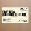 چراغ پلاك عقب (925014D522) کیا