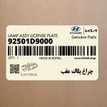 چراغ پلاك عقب (92501D9000) کیا