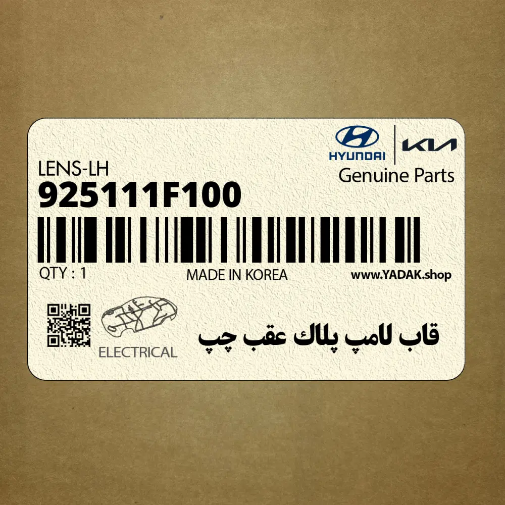 قاب لامپ پلاك عقب چپ (925111F100) کیا