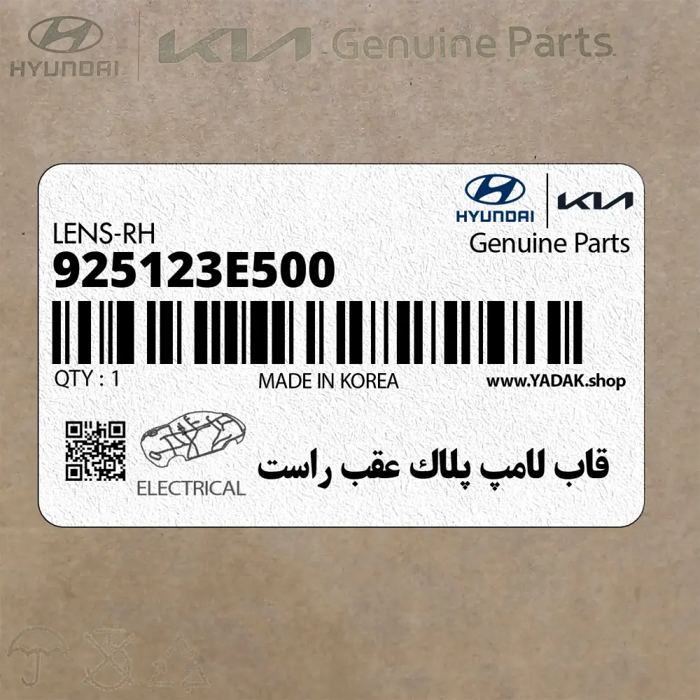 قاب لامپ پلاك عقب راست (925123E500) کیا قاب لامپ پلاك عقب راست (925123E500) کیا