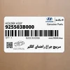 سرپيچ چراغ راهنماي گلگير (925503B000) کیا